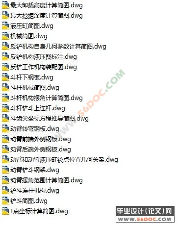 全液压挖掘机反铲工作装置传动机构设计