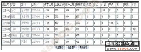 基于BS结构高校工资管理系统的设计