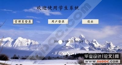 学生管理系统的设计与实现
