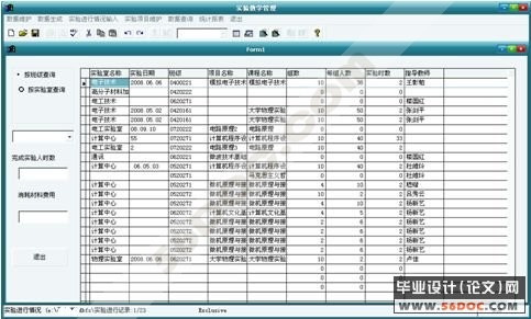实验室材料管理系统的开发