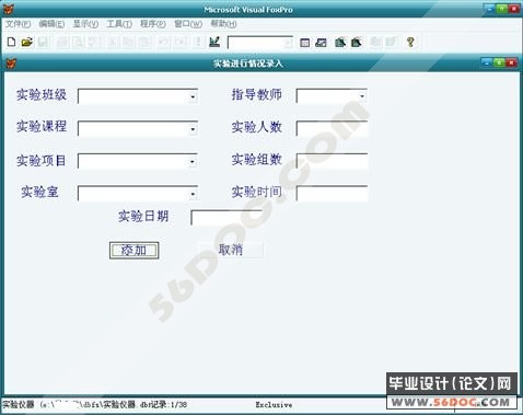 实验室材料管理系统的开发