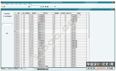实验室材料管理系统的开发