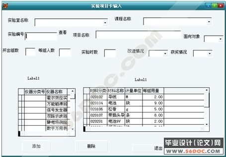 实验室材料管理系统的开发