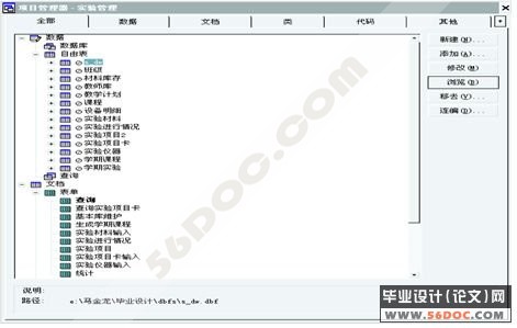 实验室材料管理系统的开发