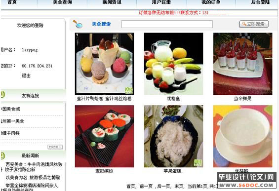 食全食美餐厅预定系统的设计与实现