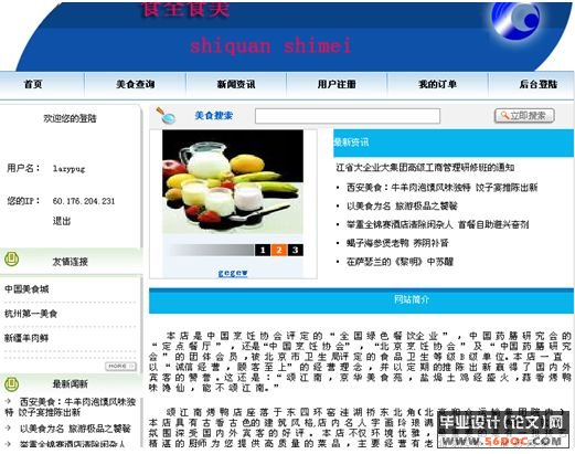 食全食美餐厅预定系统的设计与实现