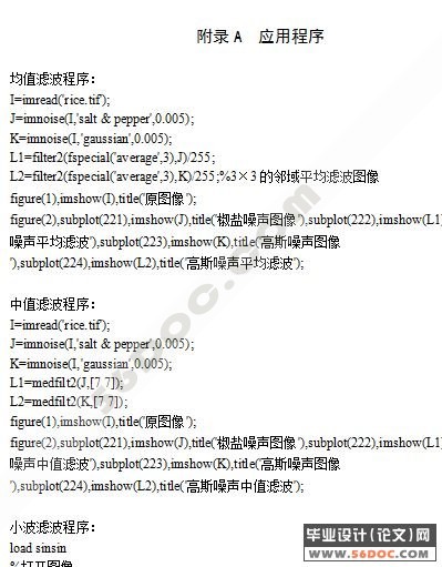 基于盲源分离的图像噪声滤除的研究