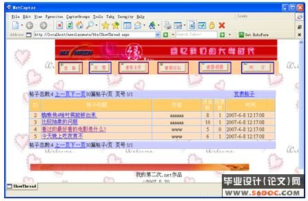 基于ASP.NET的班级风采网站的设计