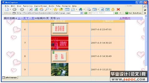基于ASP.NET的班级风采网站的设计