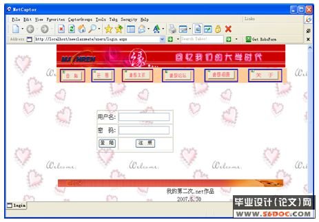 基于ASP.NET的班级风采网站的设计