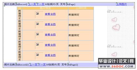 基于ASP.NET的班级风采网站的设计