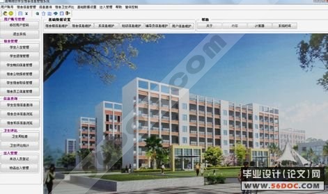 高校学生宿舍信息管理系统的设计