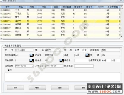 高校学生宿舍信息管理系统的设计