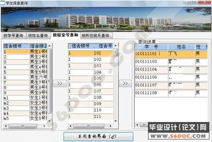 高校学生宿舍信息管理系统的设计