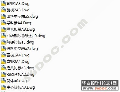 管磨机的总体和结构设计(边缘传动式磨机系统)