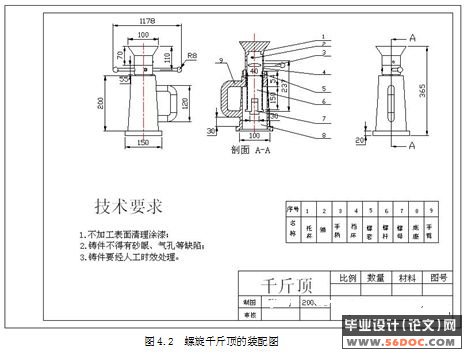 螺旋千斤顶的设计(CAD+Solidworks)(附答辩记录)