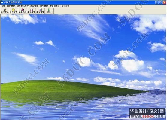 监考安排管理系统的设计与实现(VB+Access)