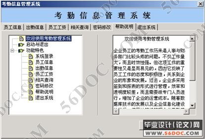 企业员工考勤(含工资)管理系统的设计与实现