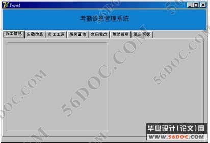 企业员工考勤(含工资)管理系统的设计与实现