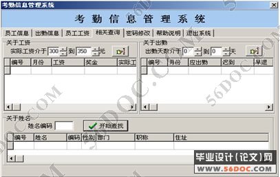企业员工考勤(含工资)管理系统的设计与实现