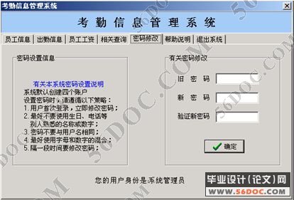 企业员工考勤(含工资)管理系统的设计与实现