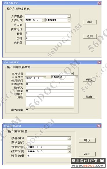 库存管理系统的设计与实现