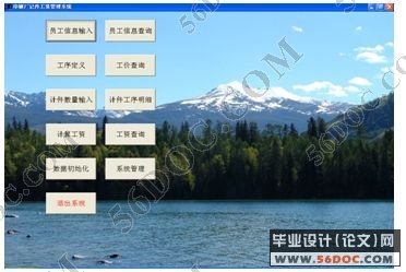 印刷厂计件工资管理系统的开发