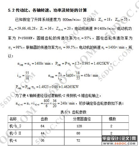 Z32K型摇臂钻床变速箱的改进设计(自动升降)