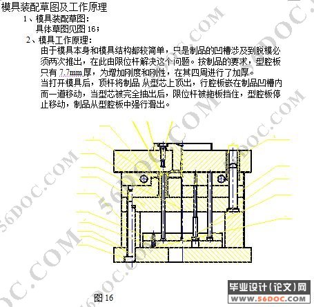 把手封条注塑模具的设计