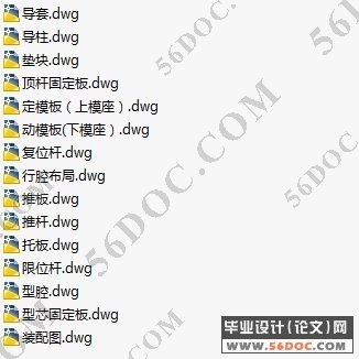 把手封条注塑模具的设计www.56doc.com