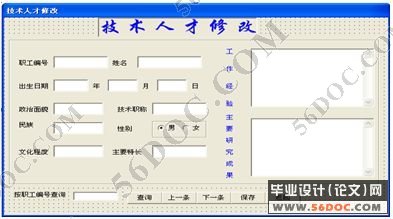 人才管理系统的设计与实现(VB+Access)