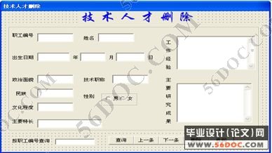 人才管理系统的设计与实现(VB+Access)