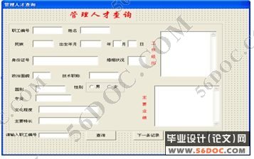 人才管理系统的设计与实现(VB+Access)