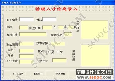 人才管理系统的设计与实现(VB+Access)