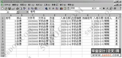 文档管理系统的设计与实现(VB+Access)