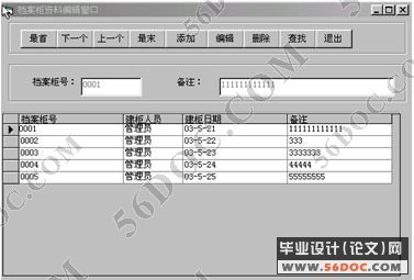 文档管理系统的设计与实现(VB+Access)