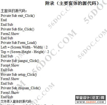 文档管理系统的设计与实现(VB+Access)