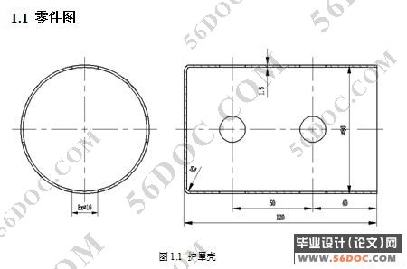 护罩壳冲压模具的设计