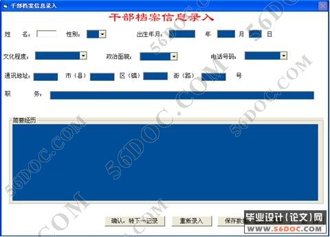 干部档案管理系统设计与实现(VB+Access)