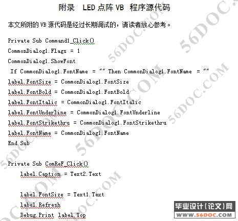 可更新的汉字点阵显示系统上位机设计(附VB程序)