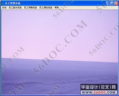 企业员工管理信息系统的设计与实现(VB+Access)