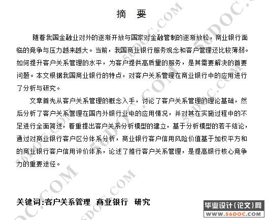 试析客户关系管理对我国银行界加强内部管理的作用