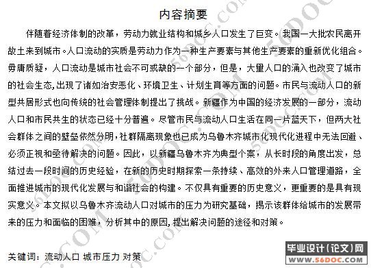 城市外来人口管理的思考-以某城市为例