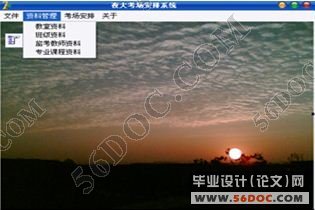 考场安排管理系统的设计与实现(Delphi+Access)