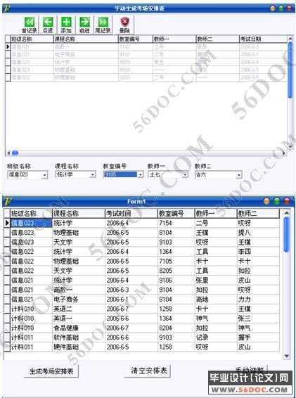 考场安排管理系统的设计与实现(Delphi+Access)