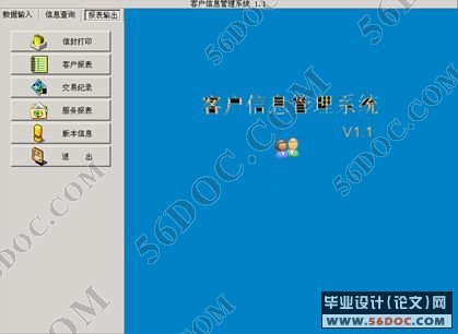 客户管理系统的设计与论文(Delphi+Access)