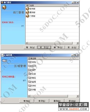 客户管理系统的设计与论文(Delphi+Access)