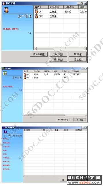 客户管理系统的设计与论文(Delphi+Access)