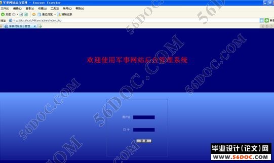 军事网站的设计与实现(PHP+MYSQL)