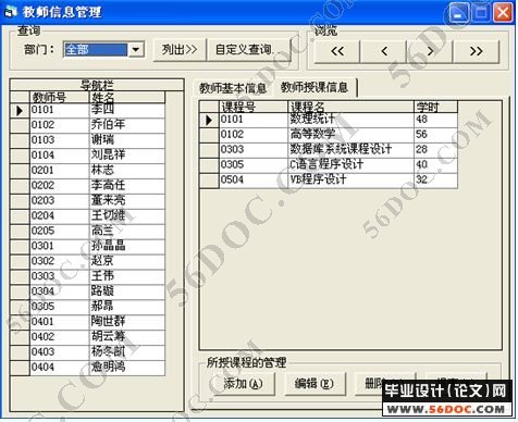 教师信息管理系统的设计与实现